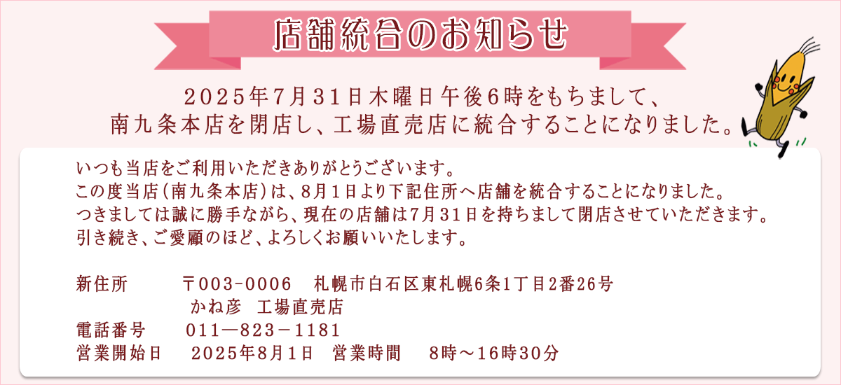 店舗統合案内